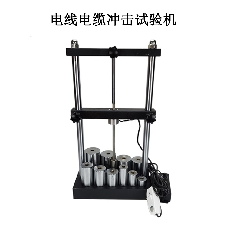 電線電纜沖擊試驗機的產品參數及產品簡介