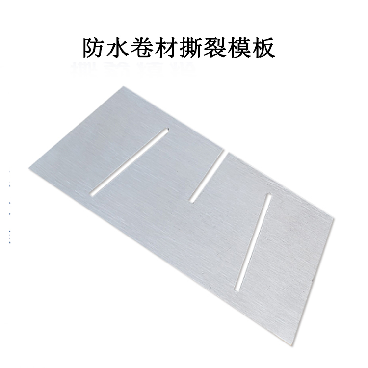 防水卷材撕裂模板的產(chǎn)品參數(shù)及簡(jiǎn)介