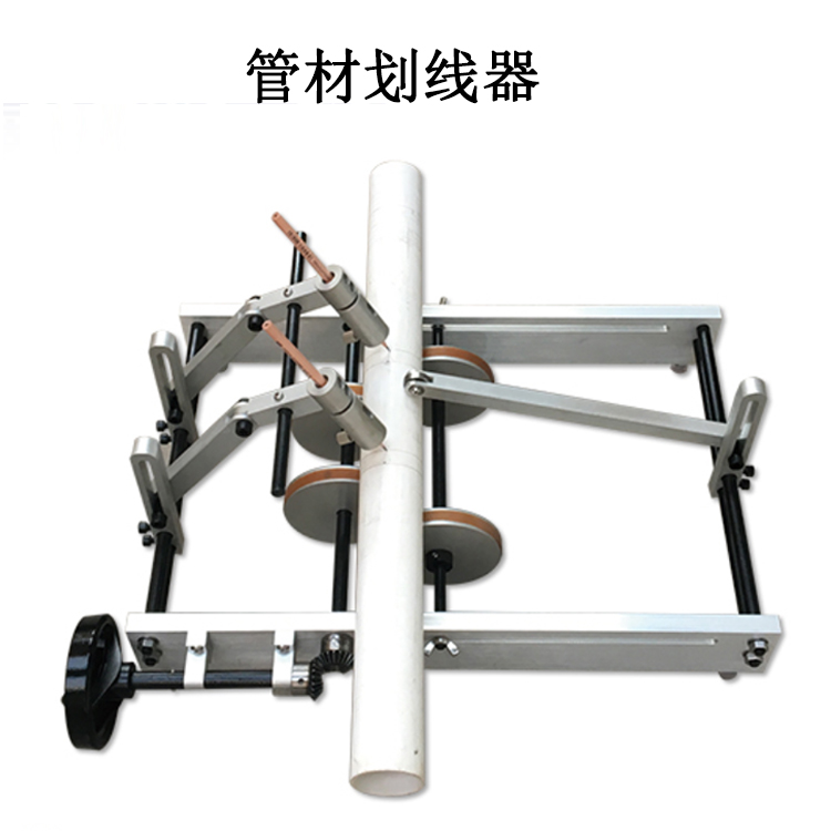 管材劃線器的產品參數及產品簡介