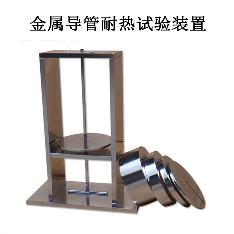 金屬導(dǎo)管耐熱試驗裝置的產(chǎn)品參數(shù)及產(chǎn)品簡介