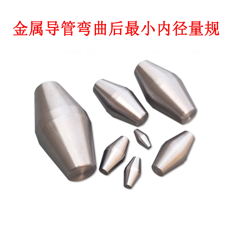 金屬導(dǎo)管彎曲后最小內(nèi)徑量規(guī)的產(chǎn)品參數(shù)及產(chǎn)品簡(jiǎn)介