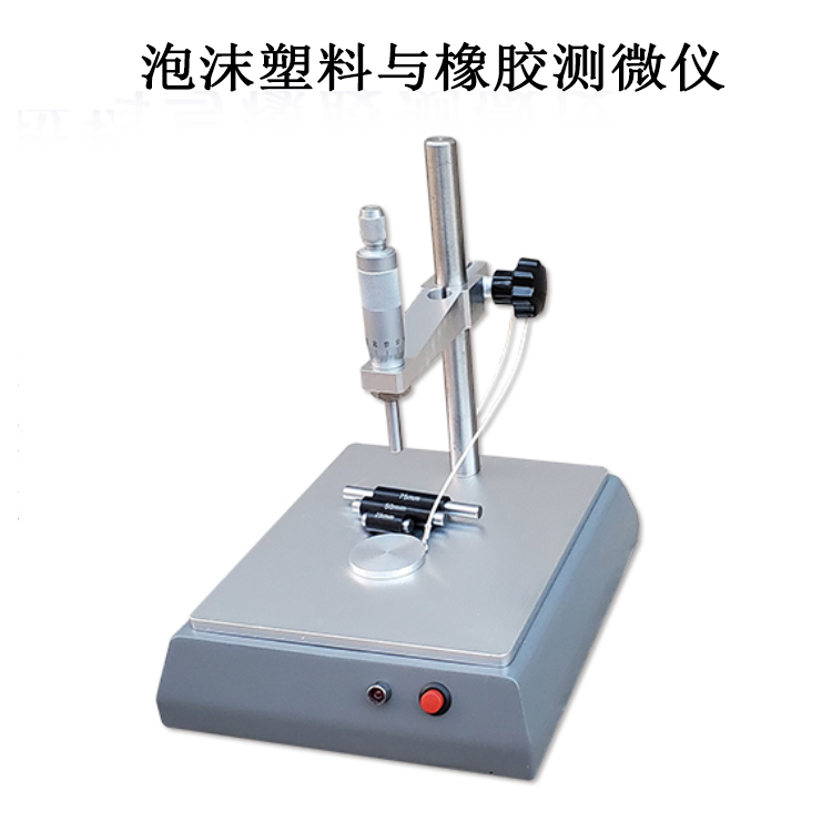 泡沫塑料與橡膠測微儀的產品簡介及產品簡介