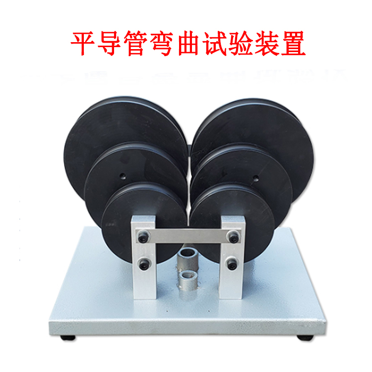 平導管彎曲試驗裝置的產品參數及產品簡介