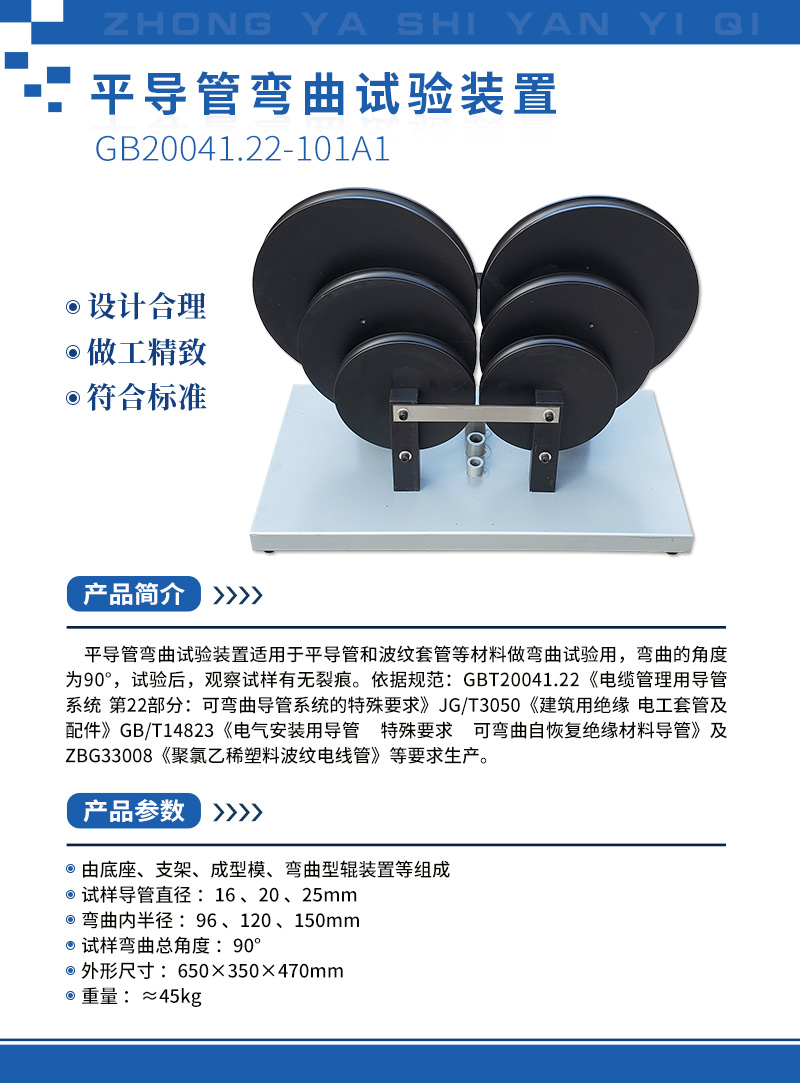 平導管彎曲試驗裝置.jpg