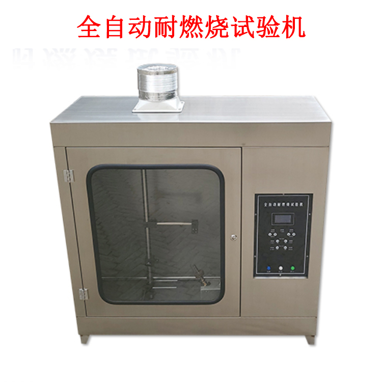 全自動耐燃燒試驗機的產品參數及簡介