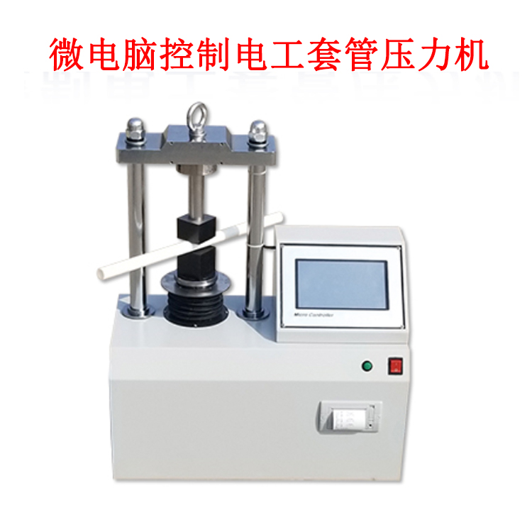 微電腦控制電工套管壓力機的產(chǎn)品參數(shù)及產(chǎn)品簡介