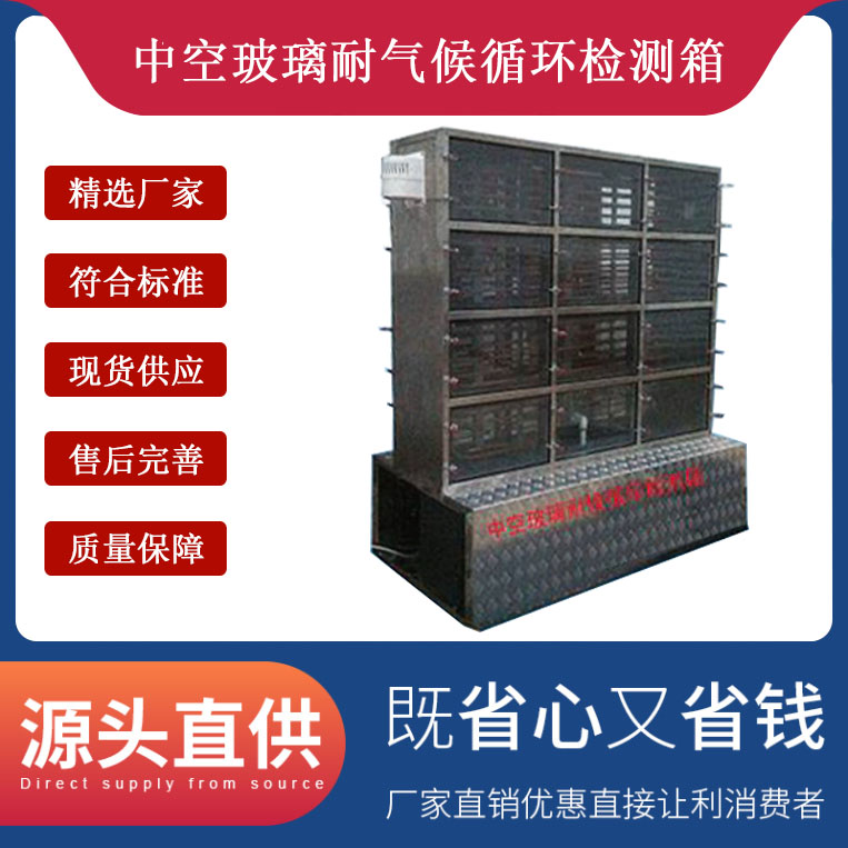 中空玻璃耐氣候循環檢測箱的技術參數