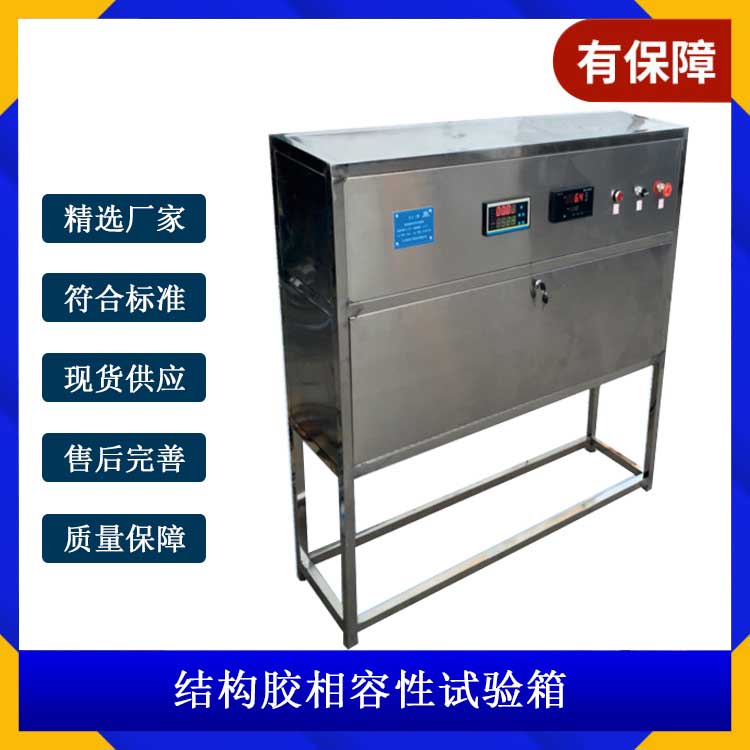 結(jié)構膠相容性試驗箱.jpg