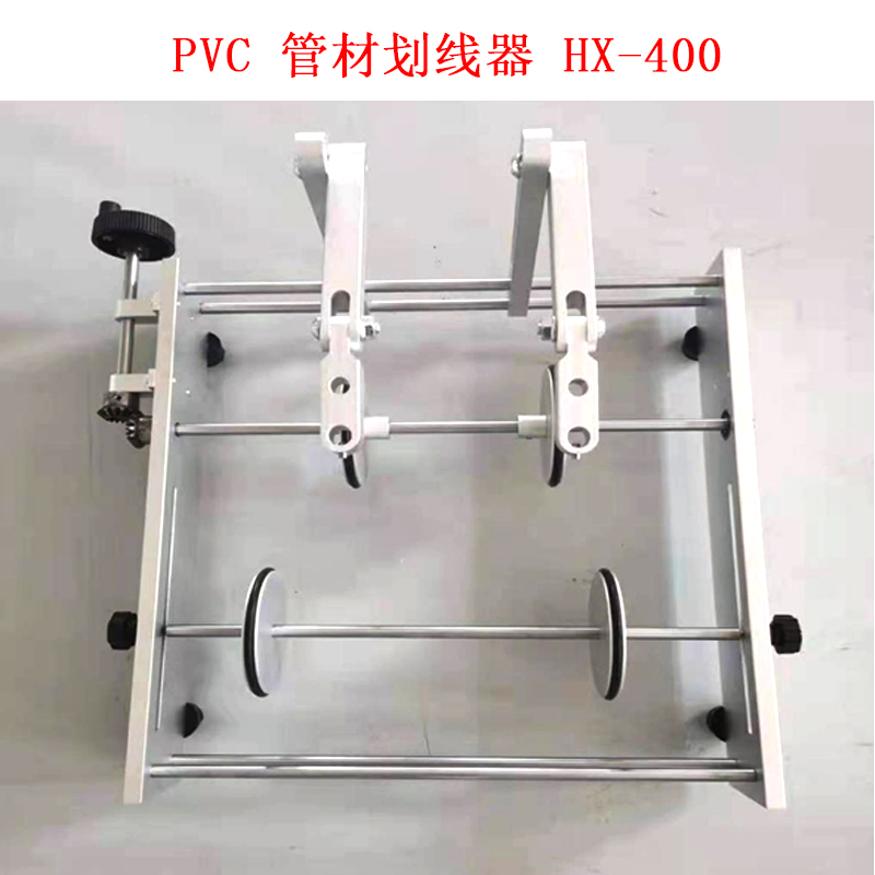 PVC 管材劃線器 HX-400的技術參數及概述