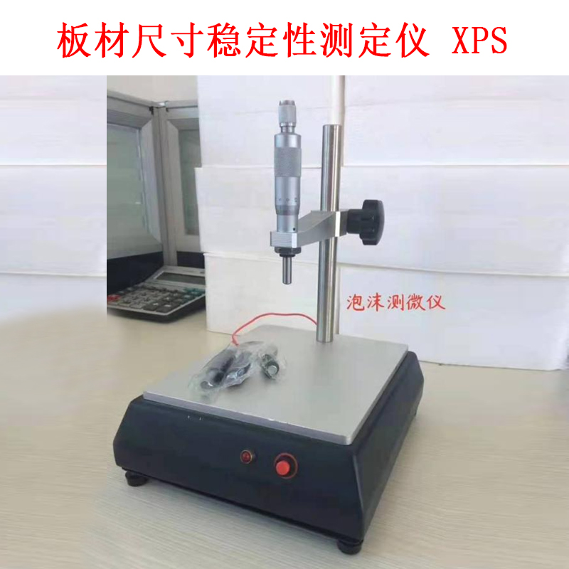 板材尺寸穩(wěn)定性測(cè)定儀 XPS的技術(shù)參數(shù)及概述