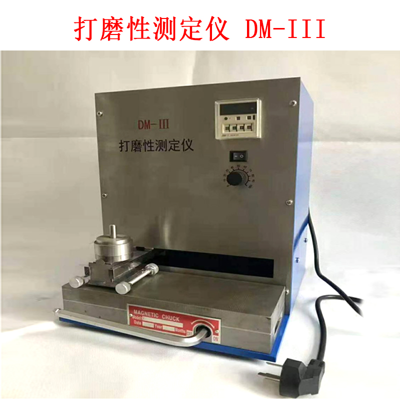 打磨性測定儀 DM-III的主要參數及概述