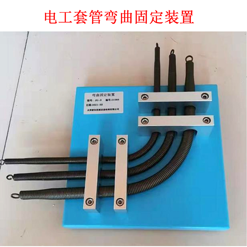 電工套管彎曲固定裝置的技術參數及用途