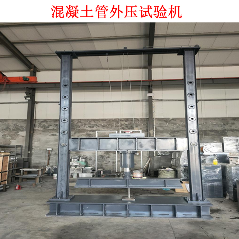 混凝土管內壓試驗機 的技術要求及概述