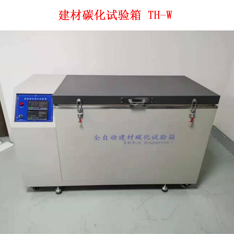 建材碳化試驗箱 TH-W的工作原理及技術參數