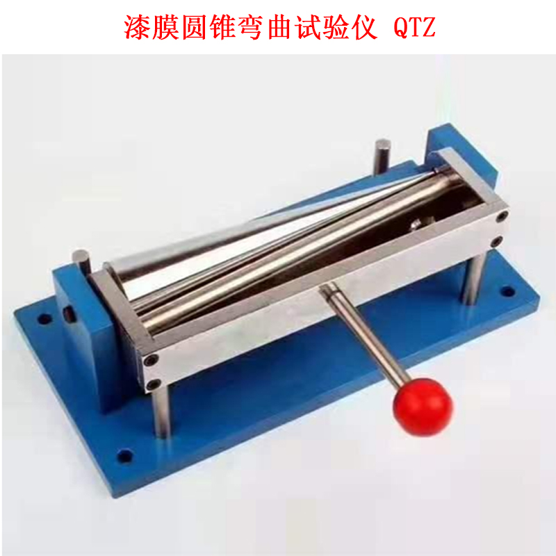 漆膜圓錐彎曲試驗儀 QTZ.jpg 漆膜圓錐彎曲試驗儀 QTZ.jpg