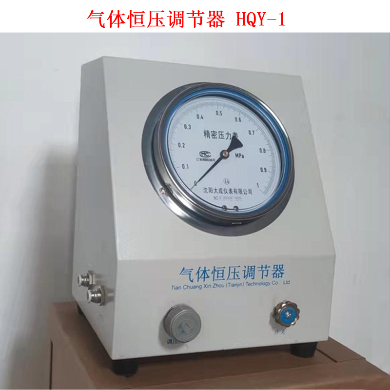 氣體恒壓調節器 HQY-1的概述及說明
