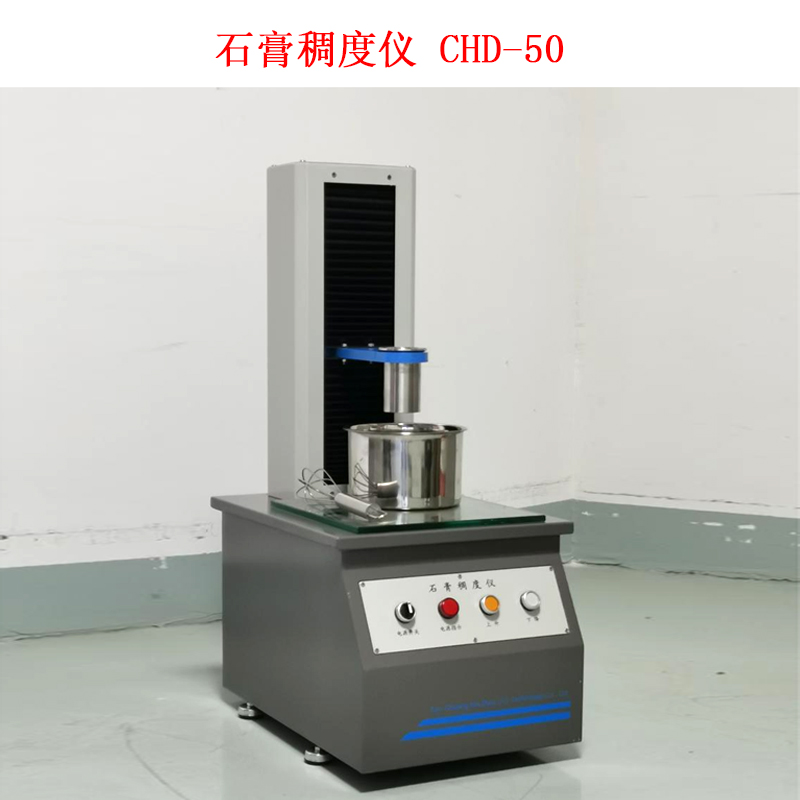 石膏稠度儀 CHD-50的技術參數及工作原理