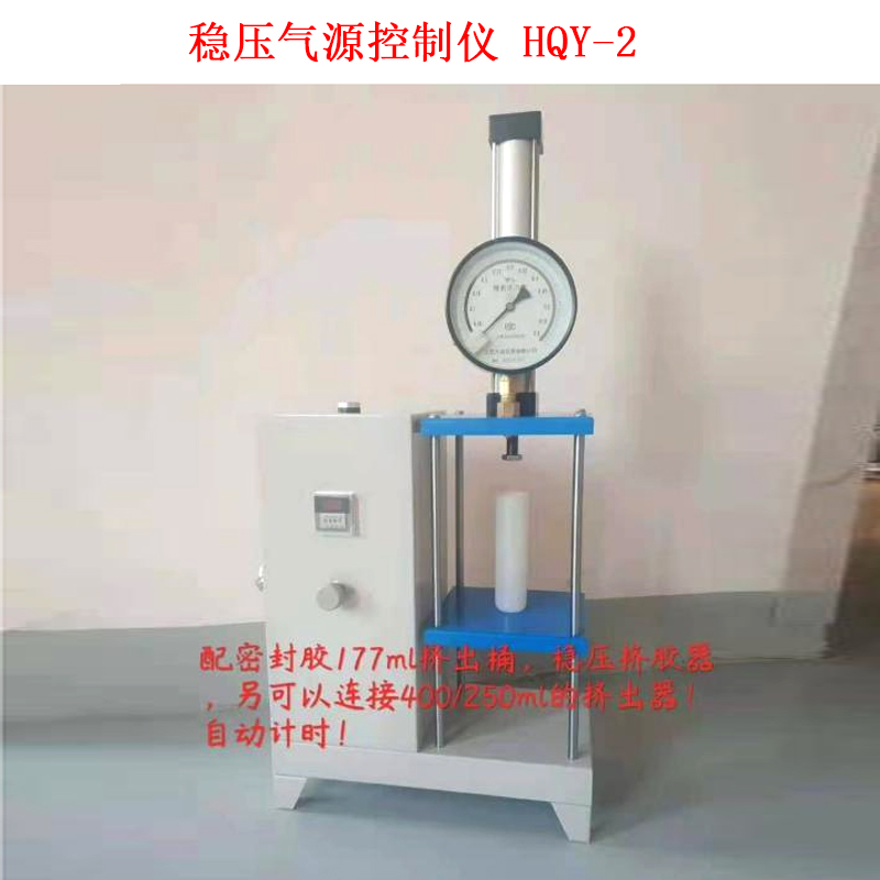 HQY-2穩壓氣源控制儀的操作說明及概述