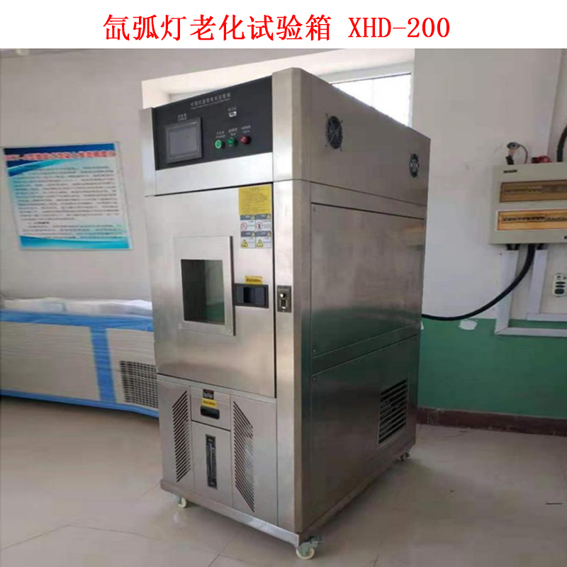 氙弧燈老化試驗箱 XHD-200的技術參數及概述