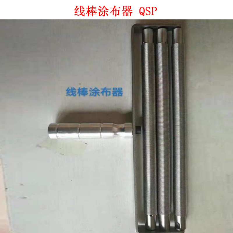 線棒涂布器 QSP的技術參數及概述