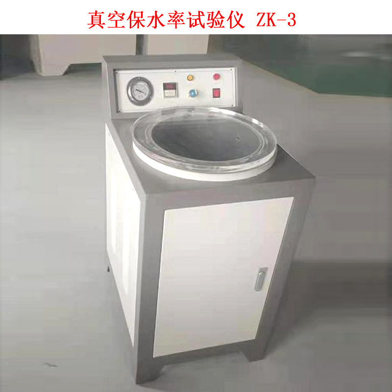 真空保水率試驗儀 ZK-3的技術參數及依據