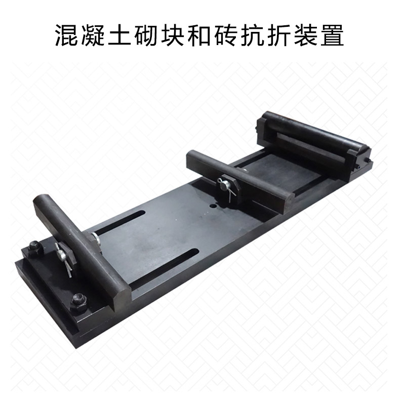 混凝土砌塊和磚抗折裝置的技術參數