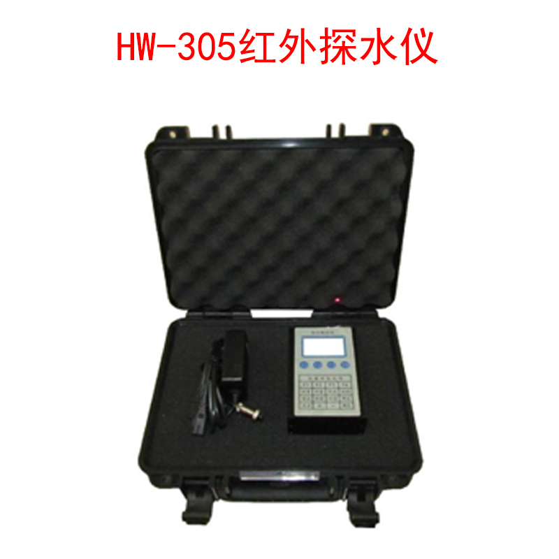HW-305紅外探水儀的技術參數及環境條件