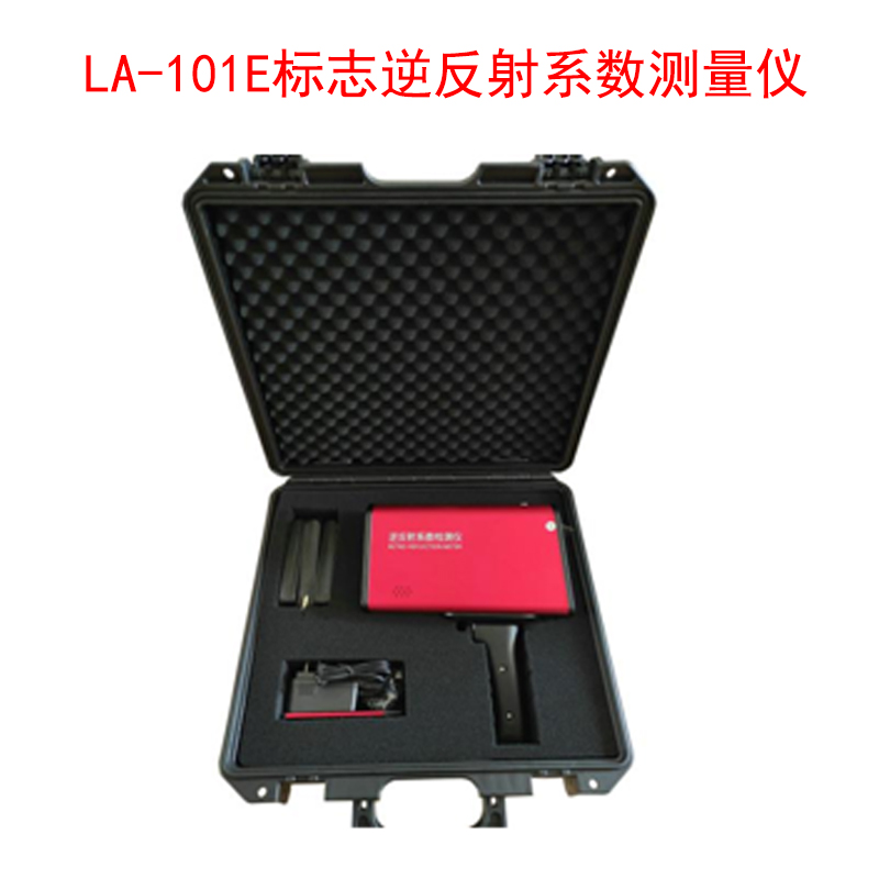 LA-101E標志逆反射系數測量儀.jpg